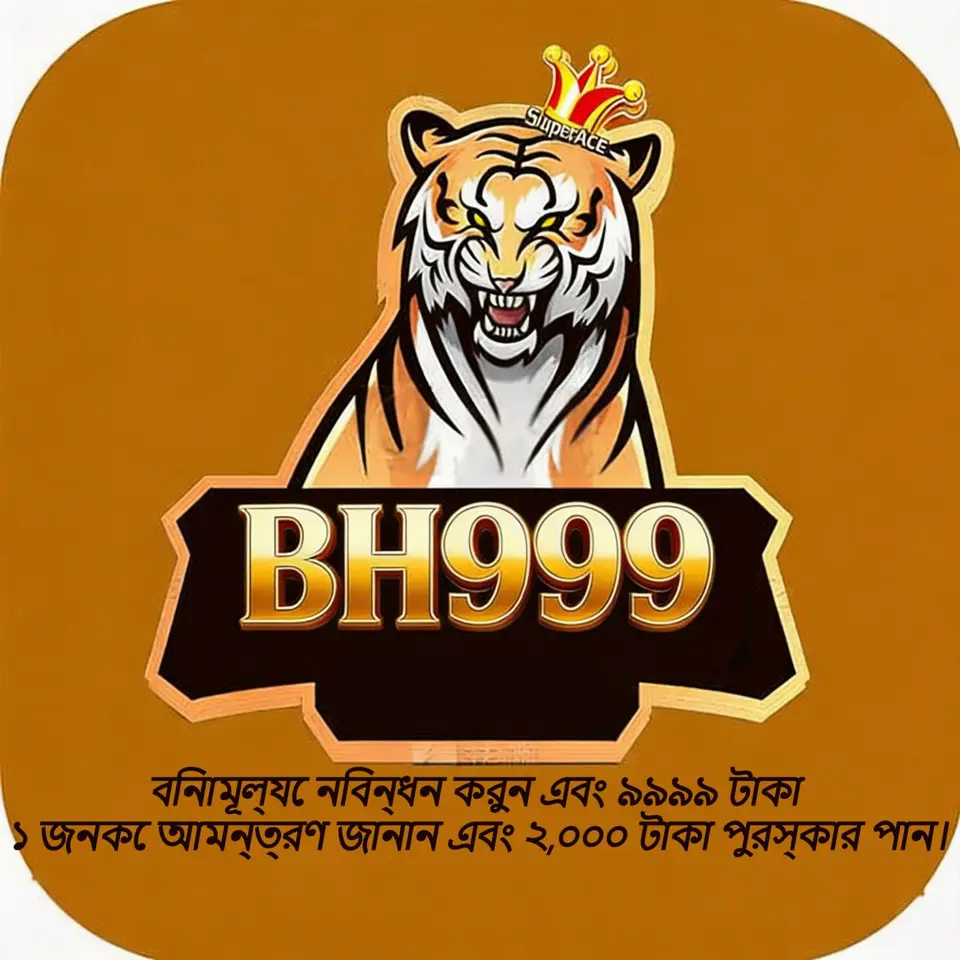 bh999 APK অফিসিয়াল ডাউনলোড